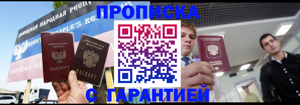 купить прописку в Киселёвске