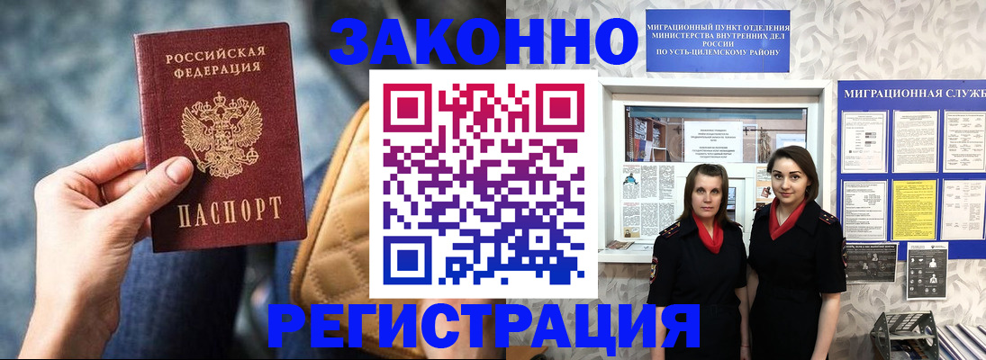 прописка от собственника в Киселёвске