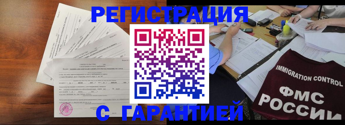 прописка поиск в Киселёвске