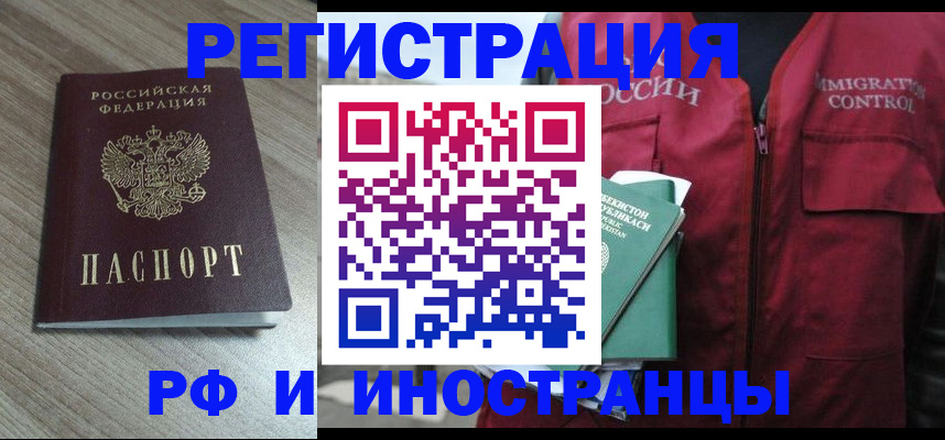 временная регистрация купить в Киселёвске