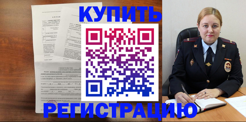 купить прописку в Киселёвске