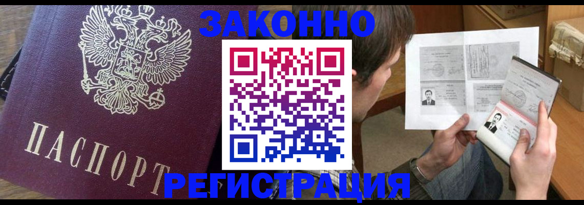 прописка гарантия в Киселёвске