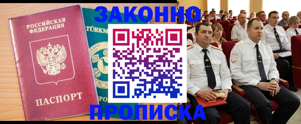 временная регистрация для всех в Киселёвске